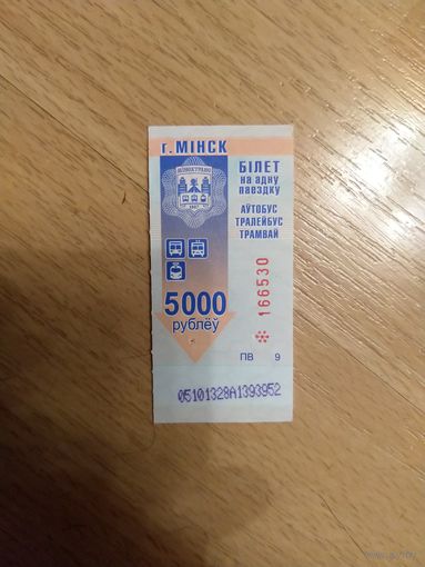 Беларусь талон на проезд Минск продажа водителем