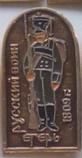 РУССКИЙ ВОИН - ЕГЕРЬ