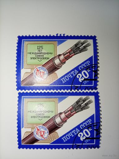 1990 СССР. 125-летие Международного союза электросвязи (МСЭ). Полная серия