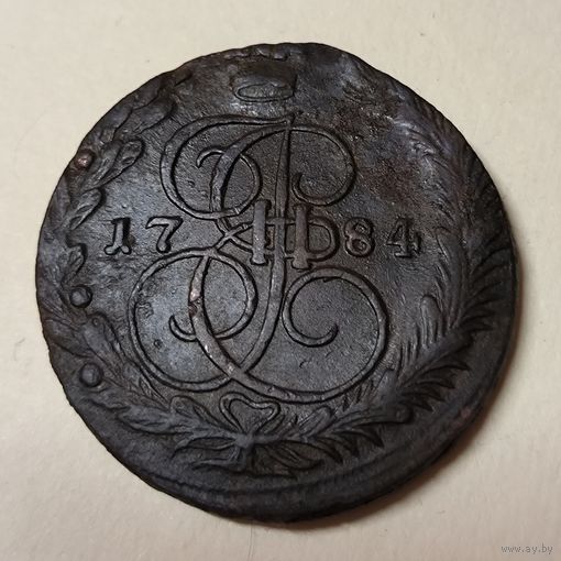 С рубля! 5 копеек 1784 Екатерина II. Медь Российской империи!