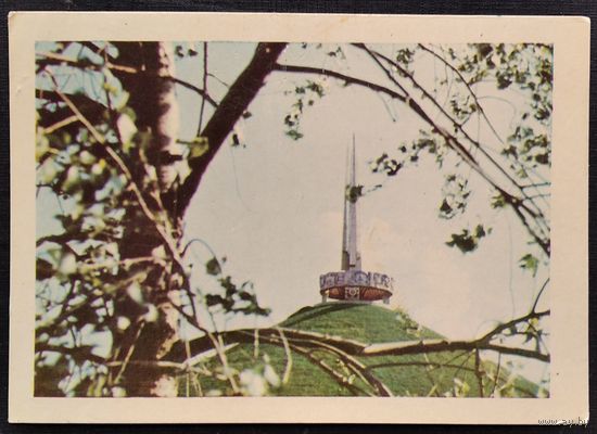 Минск. Курган Славы. 1969 г. Чистая