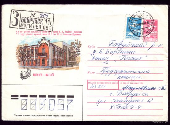 1989 год Могилёв Музыкальная школа