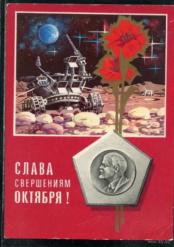 Ю.Ряховский. Слава Октябрю. 1975