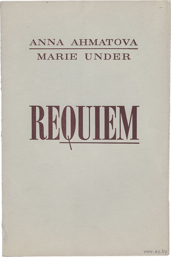 Ахматова, А.А. Реквием: Reekviem = Requiem / Анна Ахматова; пер. на эстонский М. Ундэр