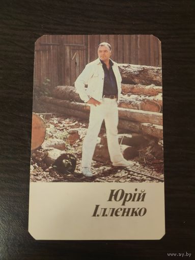 Календарик,артисты,1987