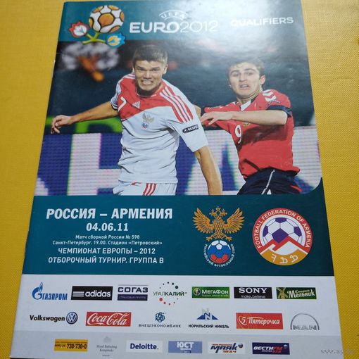 Россия-Армения ОЧЕ 04.06.2011