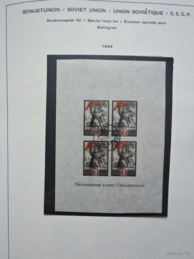 СССР 1945-1960 г. 136 страниц