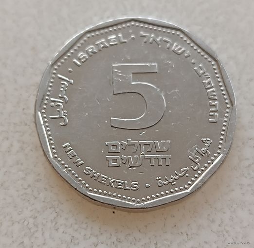 Израиль. 5 новых шекелей. Новый тип.2022г.