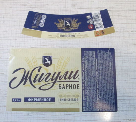 Жигули барное 0.9л