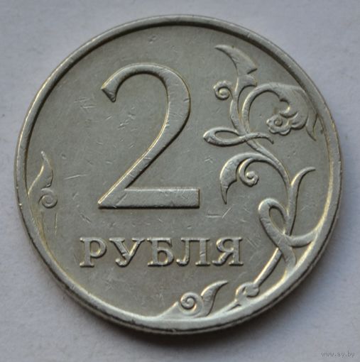 Россия, 2 рубля 2007 г. ММД.