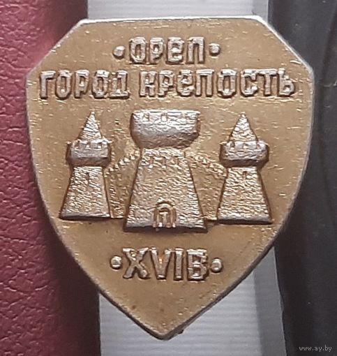 Орел. Город-крепость Б-33