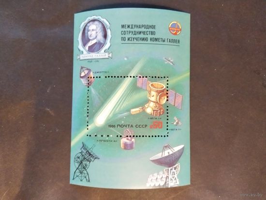 СССР  1986 бл  ком.Галлея