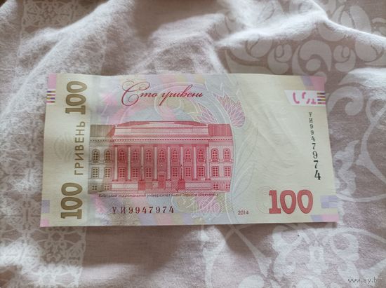 100 гривен 2014 года