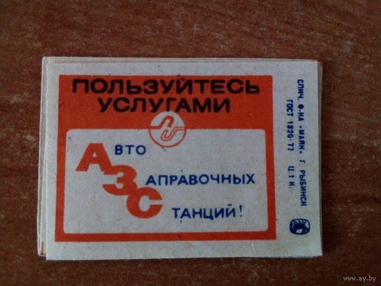 Спичечные этикетки ф.Маяк.