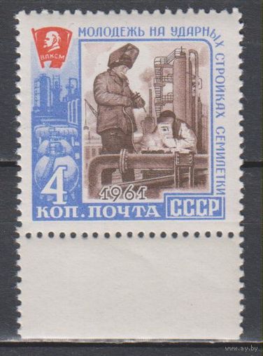 СССР. 1961. Молодёжь на стройках коммунизма. 4к. Электросварка. ВЛКСМ *