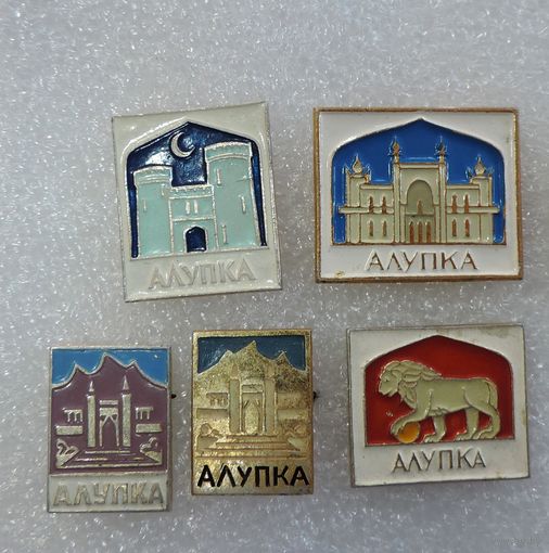 Значки города Алупка - 5 шт.