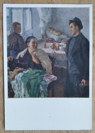 Суздальцев А. Первая зарплата. 1958 г. Чистая.