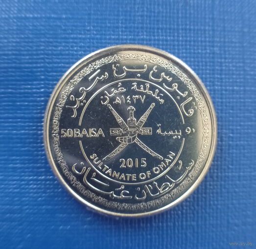 Оман 50 байза 2015 год 45 лет независимости султаната Оман
