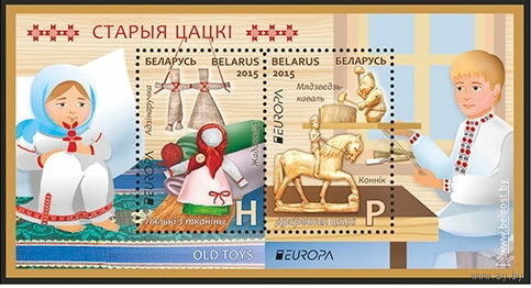 2015г Беларусь MNH Блок "Старые игрушки" "EUROPA"