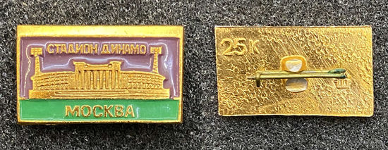 Москва. Стадион Динамо