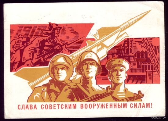 1967 год Ю.Бронфенбренер Слава советским вооружённым силам