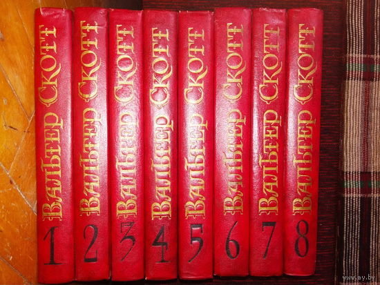 Вальтер Скотт "Собрание сочинений" 8 томов (комплект)