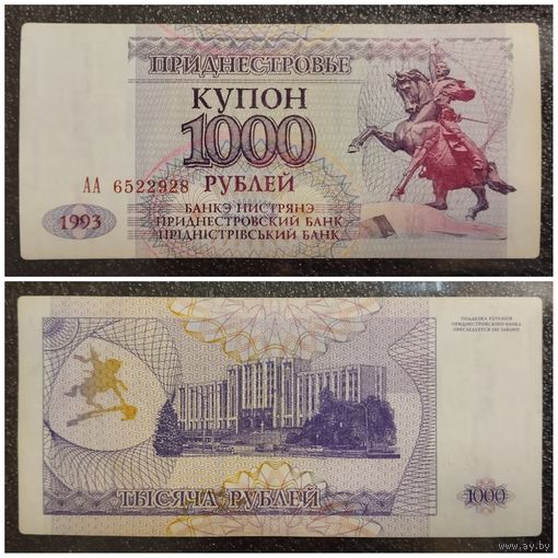 Купон 1000 рублей Приднестровье 1993 г. АА серия