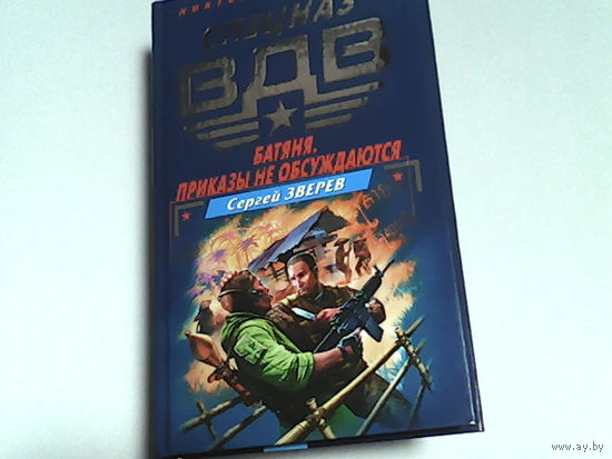 000160/СПЕЦНАЗ ВДВ