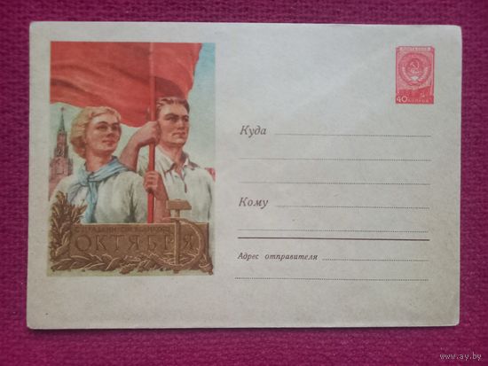 ХМК С Праздником Октября! 1958 г. Чистый.