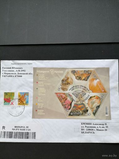 Украина 2010 Конверт с блоком Mi.86 с 6 марками "Минералы Украины" (специальное гашение) Mi.1133-1138