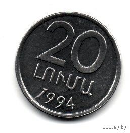 РЕСПУБЛИКА АРМЕНИЯ. 20 ЛУМА 1994. UNC