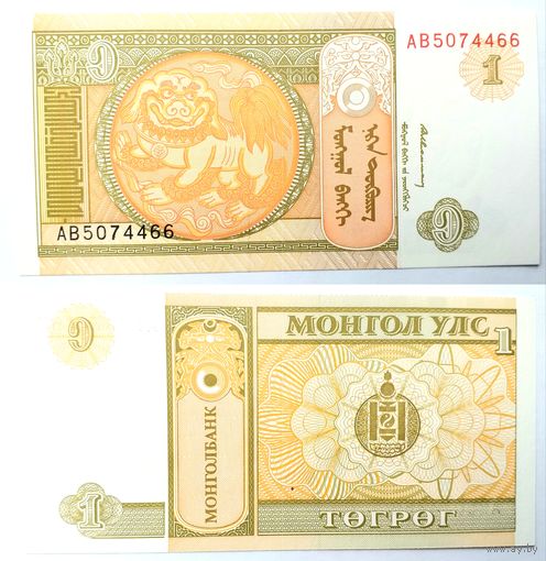 Монголия. 1 тугрик UNC