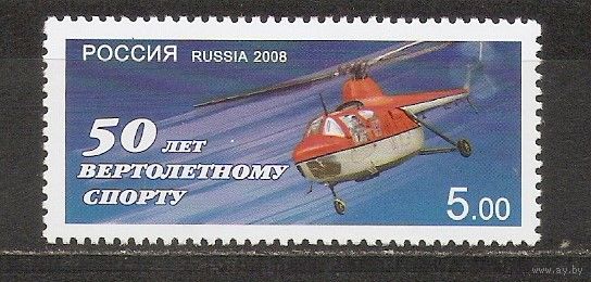 ФФ2 Россия 2008 50 лет Вертолетному спорту