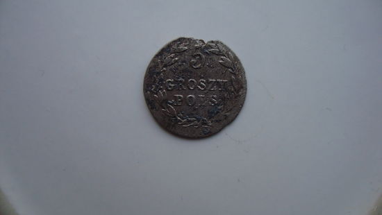5 грош 1820                                                                                                                                    (3953)