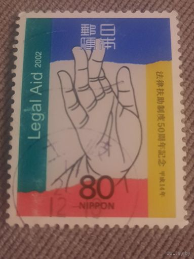 Япония 2002. Legal Aid