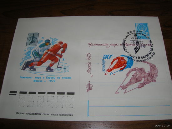 ХМК 1979 год Спорт хоккей чемпионат Мира и Европы СГ Москва