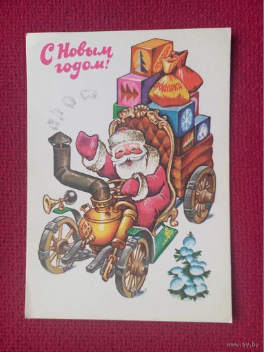 С Новым Годом! Четвериков 1979 г. Чистая.