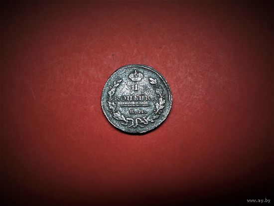 1 КОПЕЙКА 1829г., РИ, (ДД).ТОРГ.