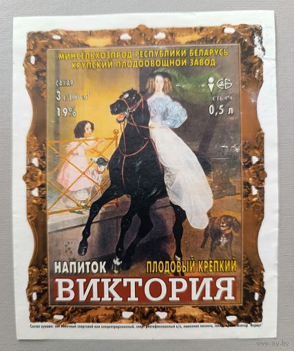Этикетка от вина "Виктория"