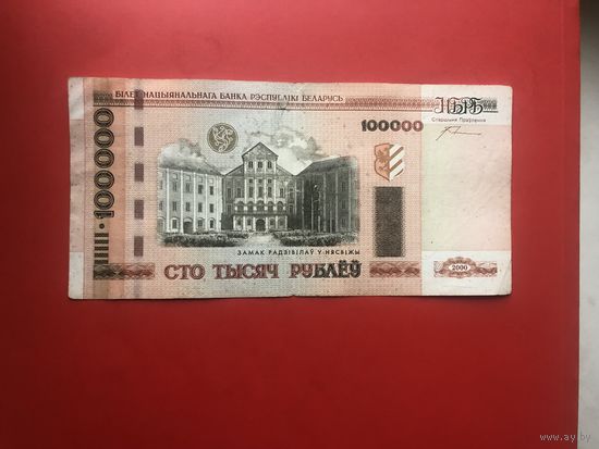 100000 рублей 2000 года
