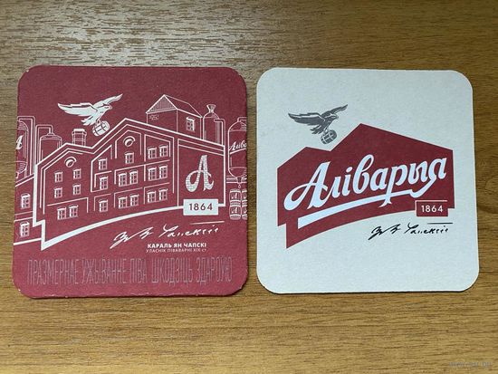 Подставка под пиво "Алiварыя" /Аливария/ No 10в, с надписью о вреде, размер 100х100