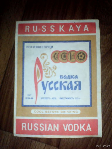Этикетка от спиртного. Россия ГОСТ-80