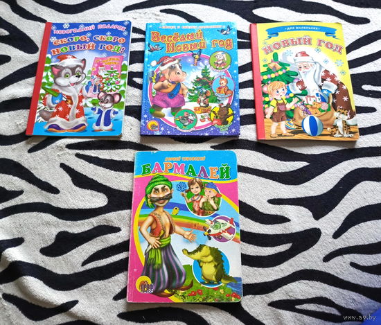 Книги Новогодние стихи и сказки (картонные страницы)