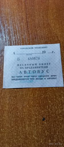 Проездные билеты