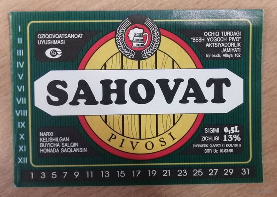 Этикетка пива Sahovat Узбекистан М443