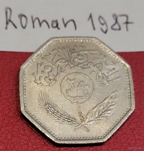 Ирак 250 филсов 1990 Хусейн