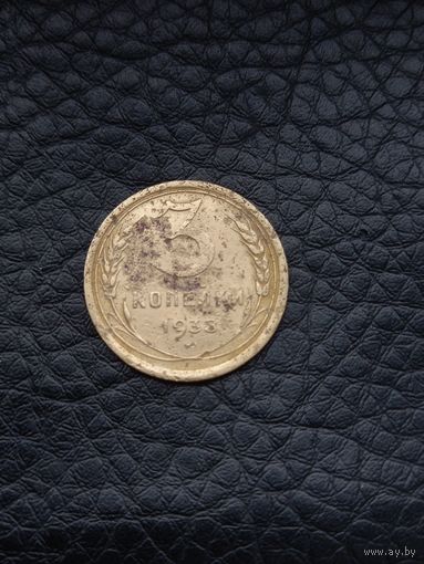 3 копейки 1938 год (155)