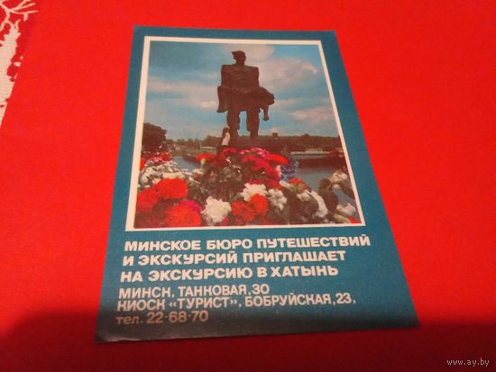 Календарик 1987г.
