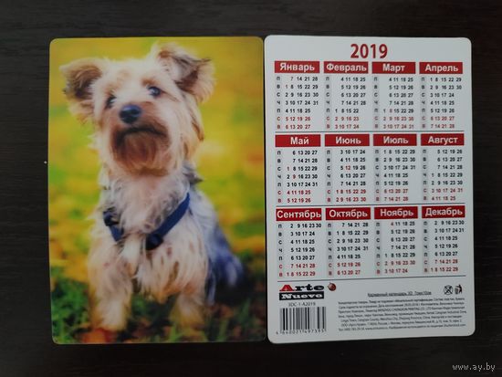 Календарик стерео 3 D Собака 2019г