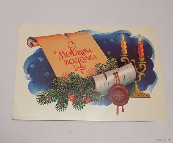 Открытка из СССР 1984г, подписанная.
